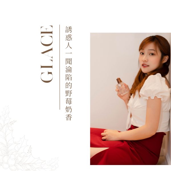 Glace | 誘惑人一聞淪陷的野莓奶香：圖片 3