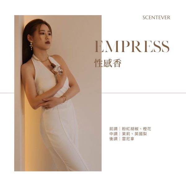 Empress | 令人激起征服欲的甜美奶香：圖片 3